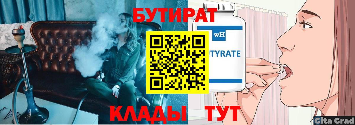 Бутират BDO Глазов