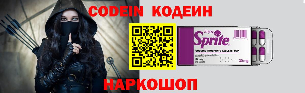 Кодеин Purple Drank  Вход с VPN  Кодеиновый сироп Lean Purple Drank  Глазов 