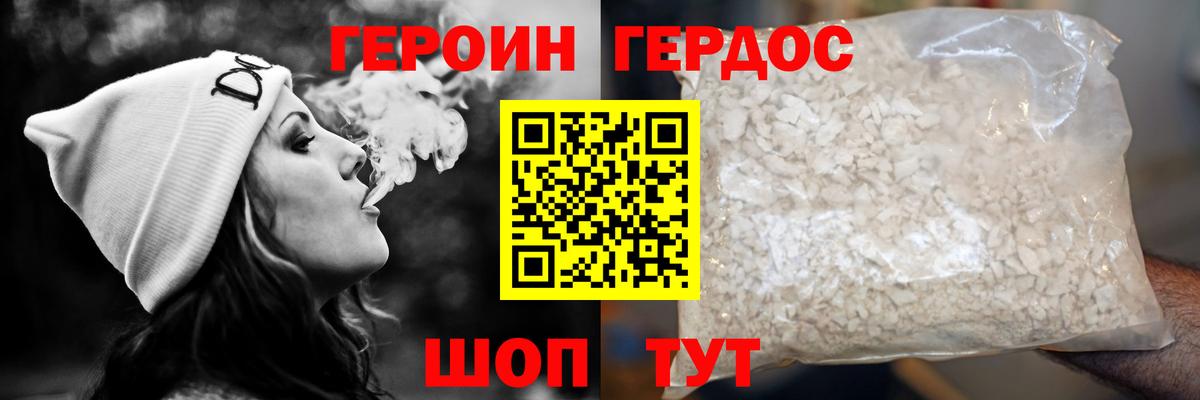 ГЕРОИН белый Глазов