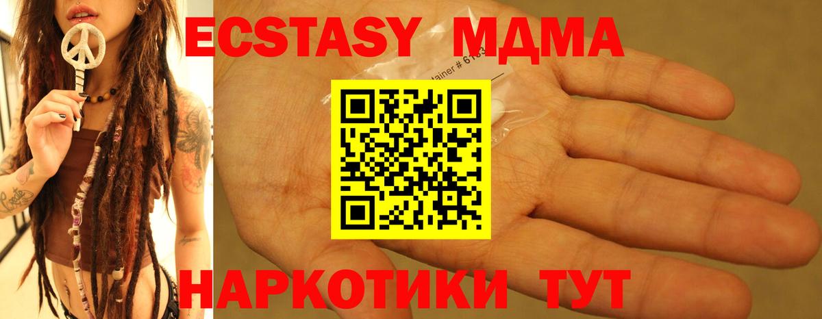 МДМА кристаллы  Вход с VPN  MDMA  MDMA Molly  Глазов 