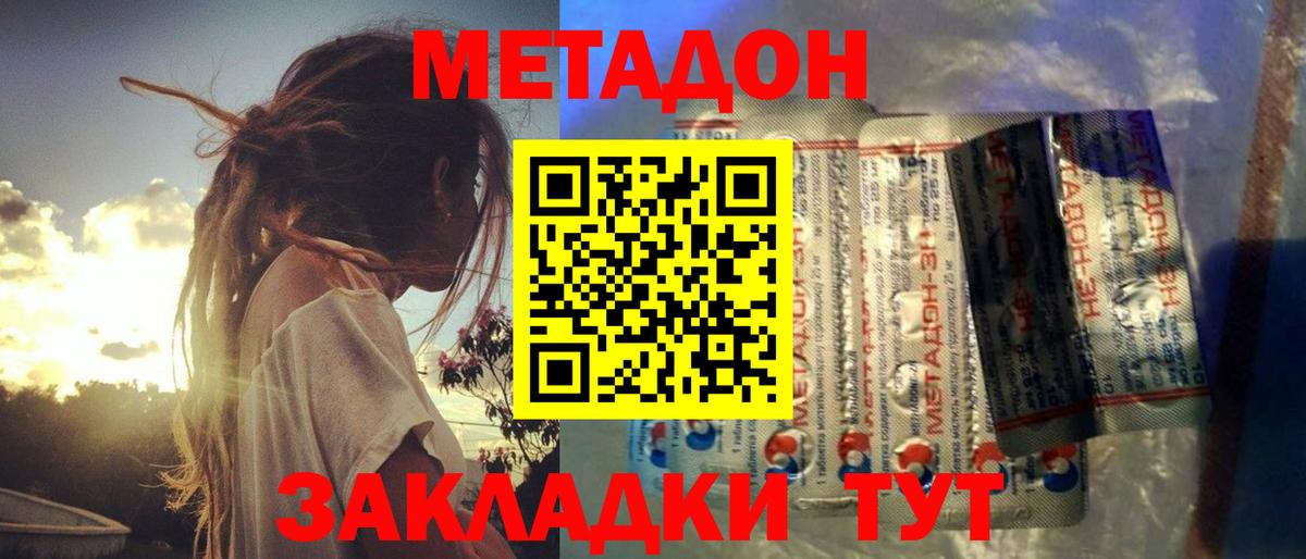 Метадон белоснежный Глазов