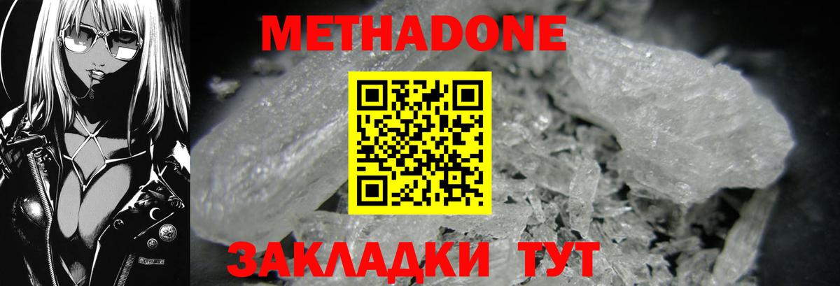 МЕТАДОН кристалл  Вход с VPN  МЕТАДОН белоснежный  Глазов 